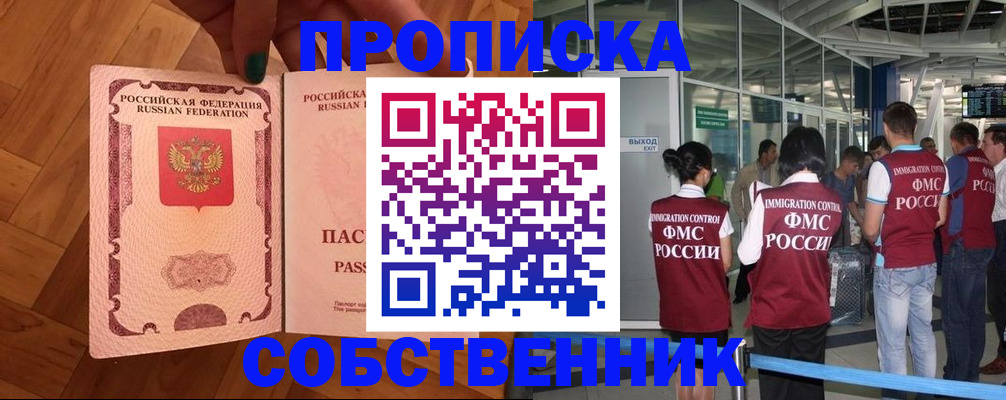 временная прописка в Болхове